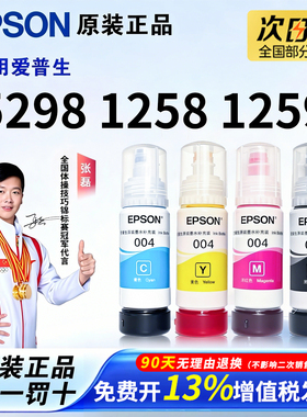 爱普生原装004墨水L5298 L1258 L1259 L3218 3219 3251 3253 3256
