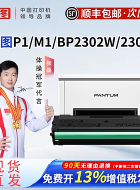 奔图TL-2302H原装硒鼓BP2302W BP2307W  P1 M1激光打印机墨粉仓