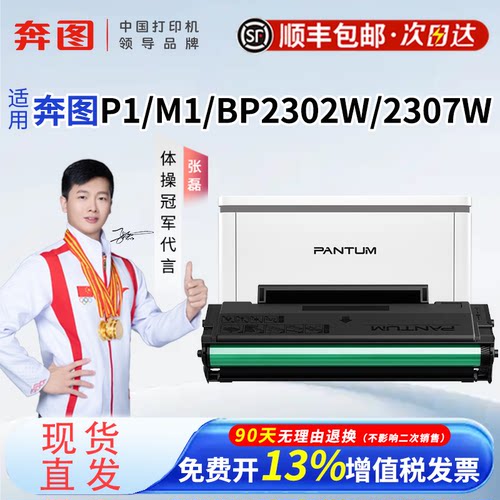 奔图TL-2302H原装硒鼓BP2302W BP2307W  P1 M1激光打印机墨粉仓
