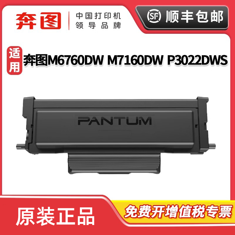 奔图TO-460粉盒 原装M7160DW碳粉盒M6760DW打印机墨盒硒鼓组件