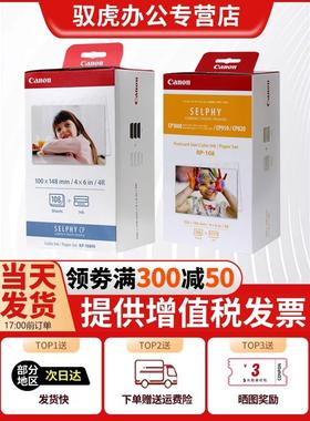 佳能 KP108IN相纸  cp1500 CP1300 CP910 1200 800 CP900