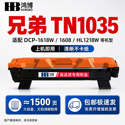 TN-1035 粉盒适用兄弟 DCP1518 1519 1619 HL1118 MFC1813碳粉盒