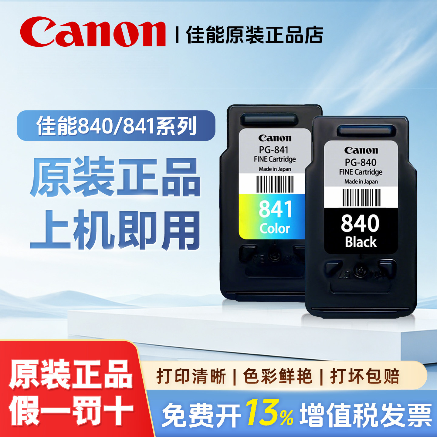 佳能原装840/841墨盒MG3680 3580 3180 TS5180 MX378 打印机连供