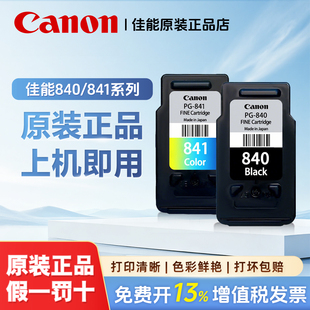 3580 841墨盒MG3680 840 打印机连供 TS5180 MX378 3180 佳能原装