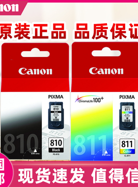 原装佳能810墨盒 MP258 MP276 MP496 MX328 811墨盒  PG810墨盒