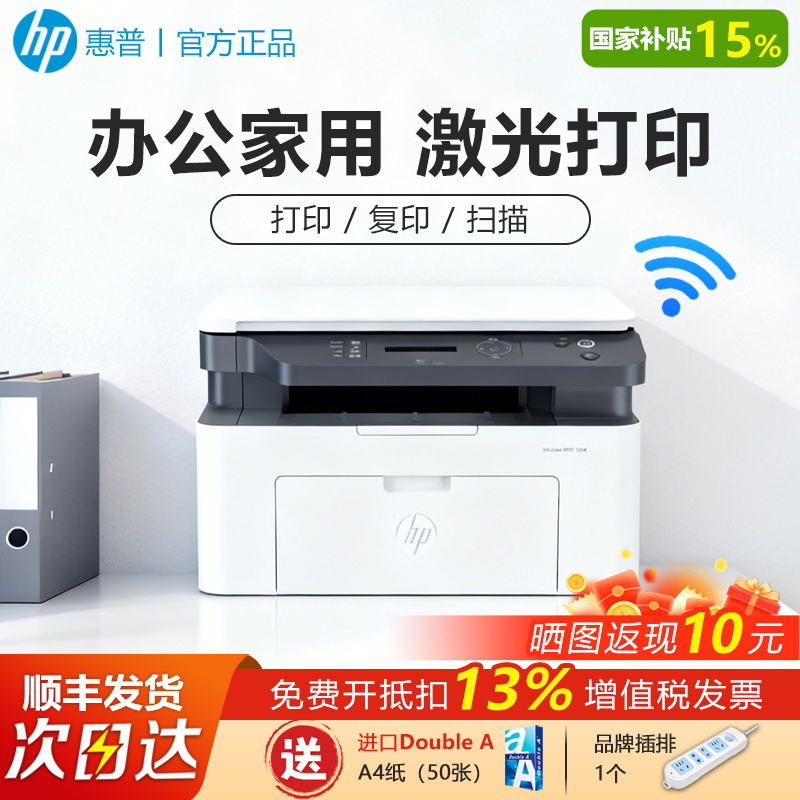 惠普无线扫描复印打印一体机