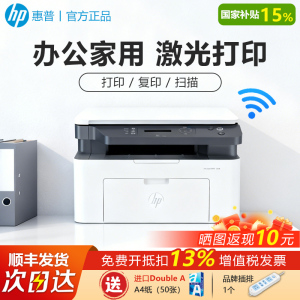 惠普1188a/1188w/1188nw/无线打印扫描复印黑白激光一体打印机