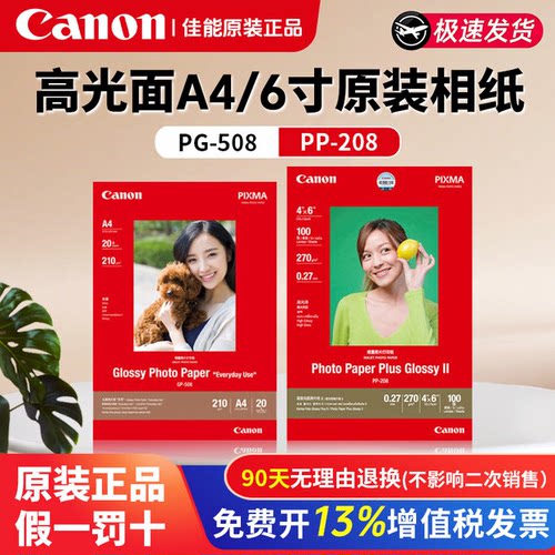 佳能相纸打印色彩鲜艳