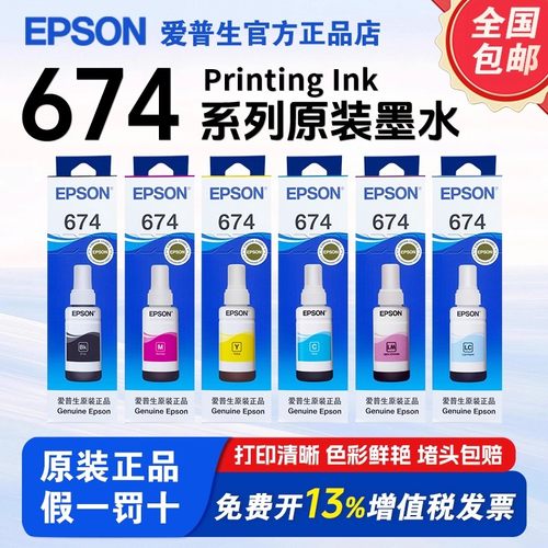 爱普生原装连供打印机墨水