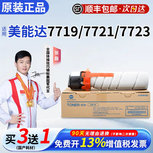 柯尼卡美能达TN119H原装粉盒墨粉 7723 7721 7719美能达复印机206