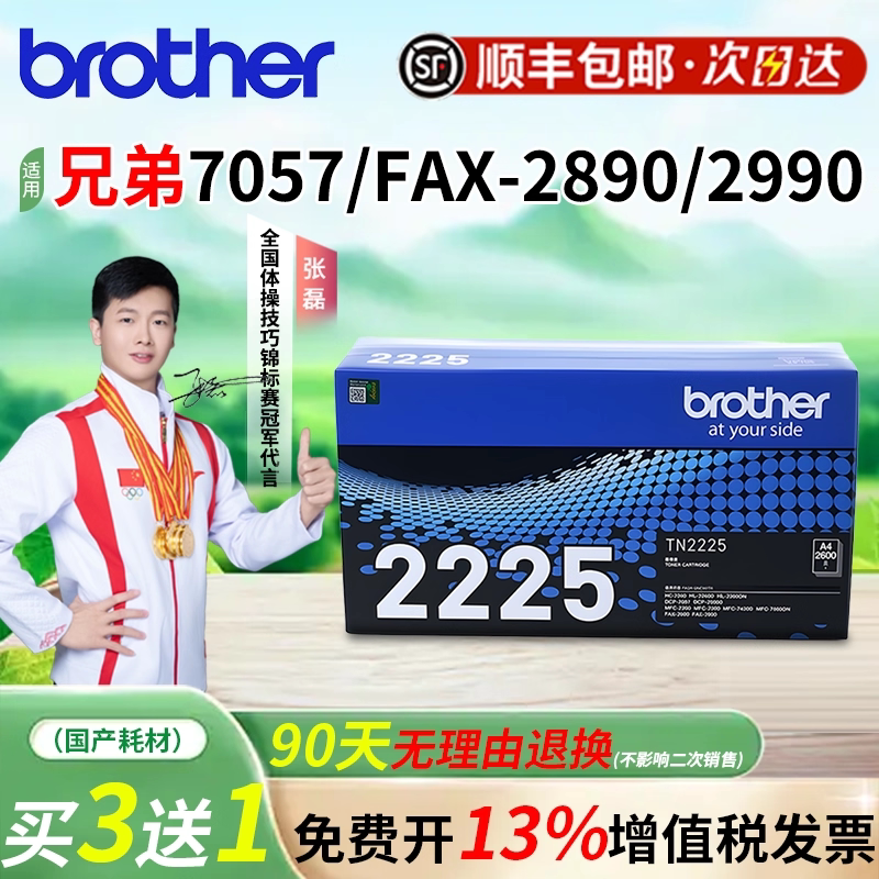 适用兄弟7050 2890 TN2225原装硒鼓粉盒2990 7470 DR2250 MFC7360 - 实物图