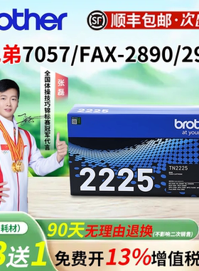 适用兄弟7050 2890 TN2225原装硒鼓粉盒2990 7470 DR2250 MFC7360