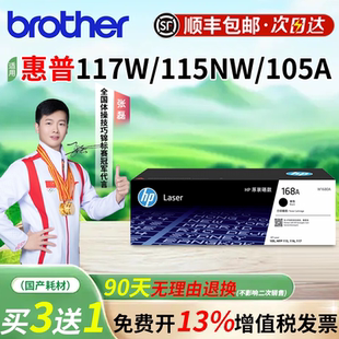 惠普原装 115nw 105a 黑白激光打印机168A 117W粉盒硒鼓适用W1680A