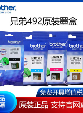 兄弟原装LC492XL墨盒适用MFC-J3940/J3540DW/J2340打印机填充墨盒