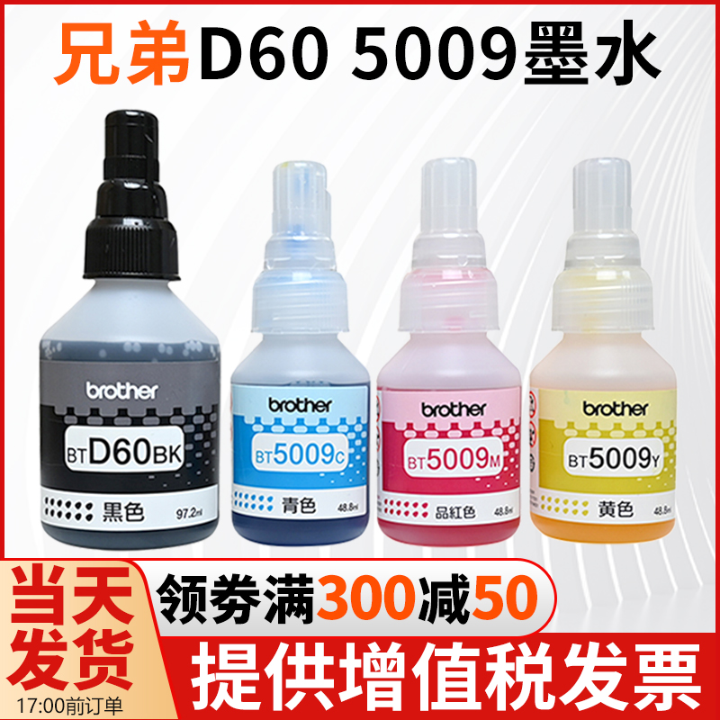 兄弟打印机墨水D605009