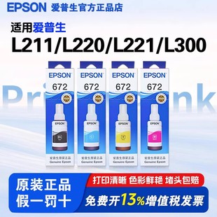 L220 L221 360 墨水L211 451 L358 L351 L353 爱普生672原装 L300