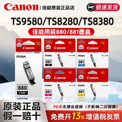 佳能TS9580打印机原装880/881墨盒适用TS8280/TS8380大容量xl彩色