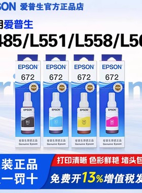 爱普生672原装墨水L485 L551 L558 L565 R330 WF-7710 XP-240 235