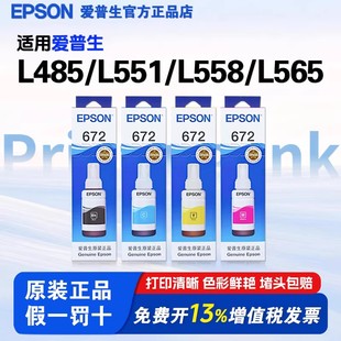 235 L551 240 7710 R330 L565 L558 墨水L485 爱普生672原装