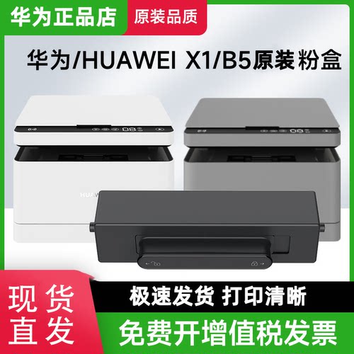 适用华为F-1500原装粉盒硒鼓毕昇X1系列激光打印机PixLabX1/B5