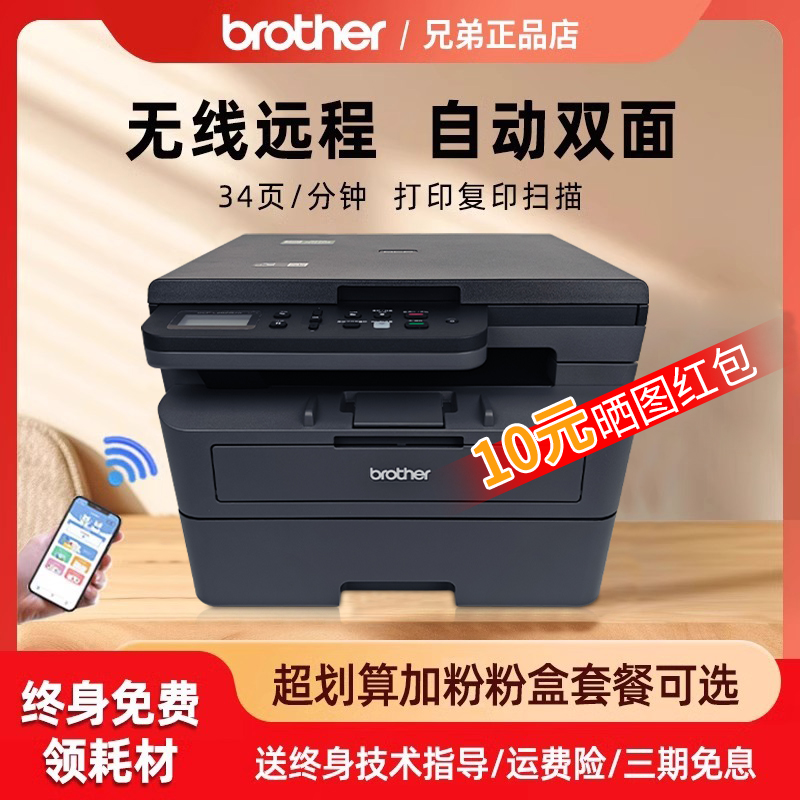 顺丰包邮】兄弟2628DW远程办公