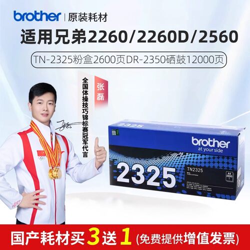 兄弟TN2325原装硒鼓适用2260 2260D 2560打印机粉盒墨盒7080 7180