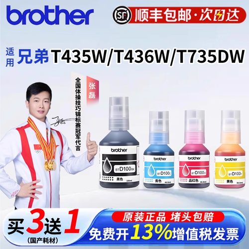 兄弟原装100BK打印机四色墨水T415W T436W T435W T735dw