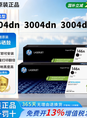 HP惠普原装146A硒鼓W1460A适用m3104dn 3004dn 3004fw黑色大容量