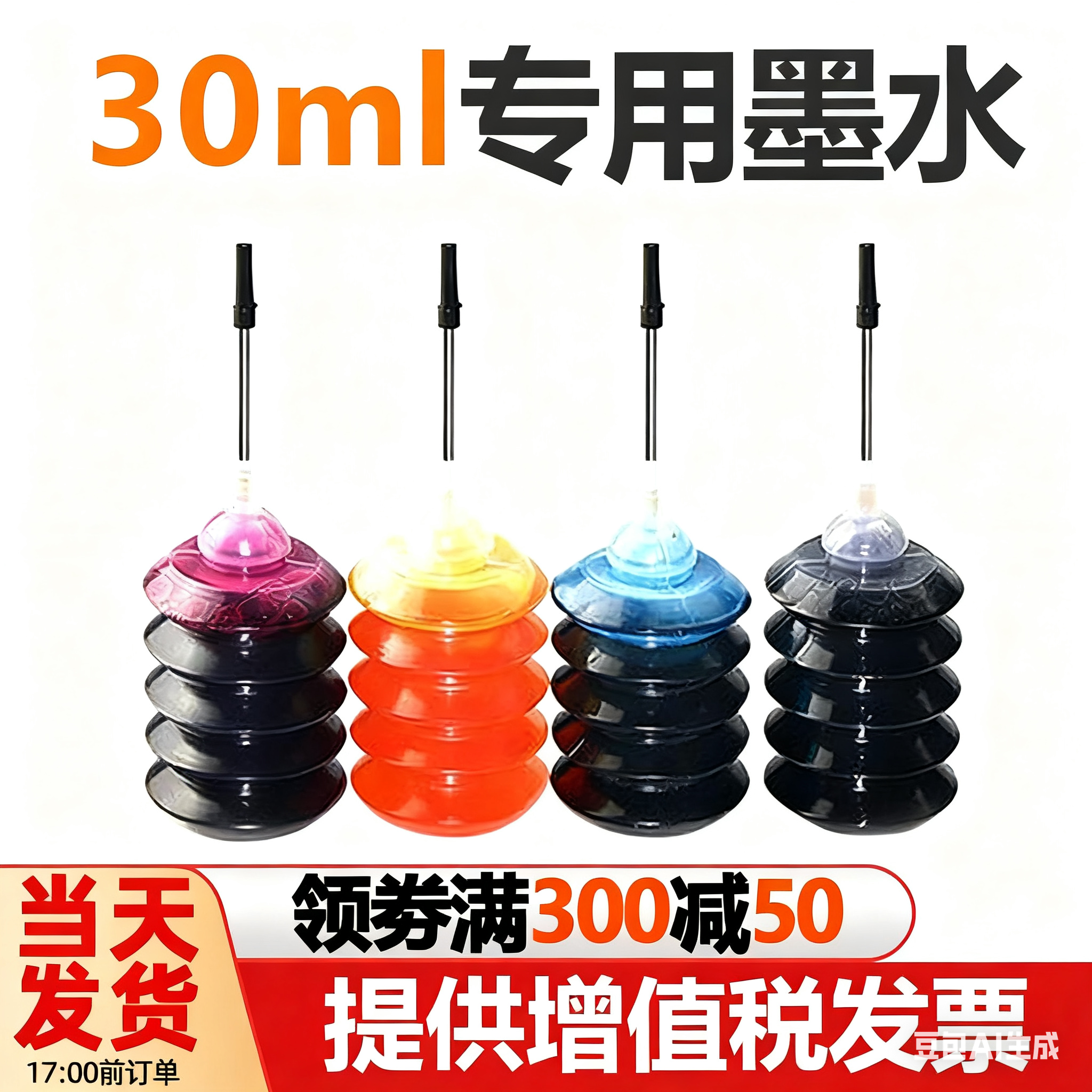 墨水30ML打印机墨水可加墨墨盒