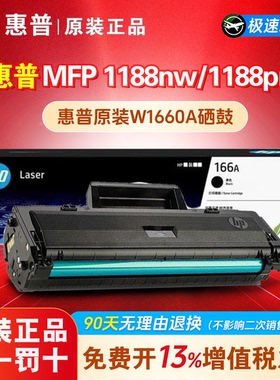 惠普166A原装硒鼓HPLaserMFP 1188nw 1188pnw打印机粉盒W1660A