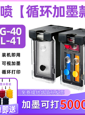 适用佳能40 41ip1180 1100 1980 1880mp198 145 228MX308 318墨盒