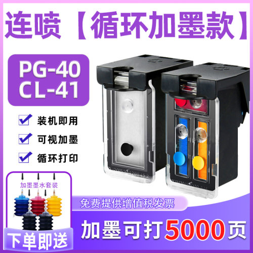 适用佳能4041i墨盒可加墨送墨水