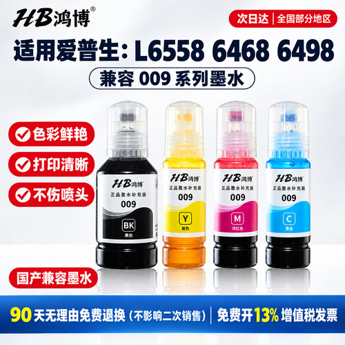 爱普生009墨水适用L6468 L6498 L6558 L15168 墨仓打印机颜料墨水