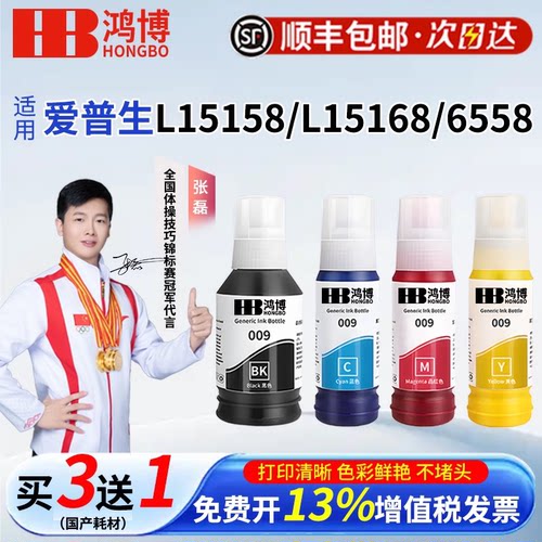 爱普生原装009连供墨水