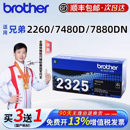 兄弟打印机原装TN2325粉盒硒鼓适用2260 7480D 7880DN墨盒2260