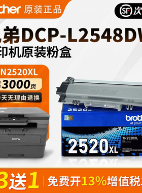 兄弟tn2520xl墨粉打印机原装硒鼓粉盒dcpl2508dw 2548dw 2628dw
