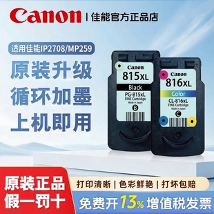 MP259 2788 288 佳能815 498 墨盒IP2780 236 348可加墨盒 816原装