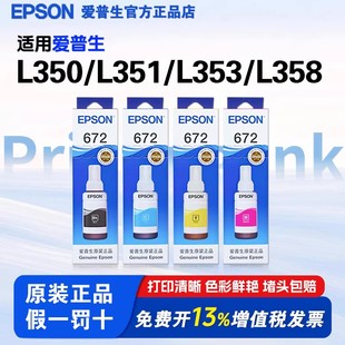 L353 L365 100 672墨水L350 201 132 L351 130 爱普生原装 L358