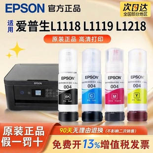 爱普生原装004墨水L3251/L3253/L3256/L3258打印机连供墨水