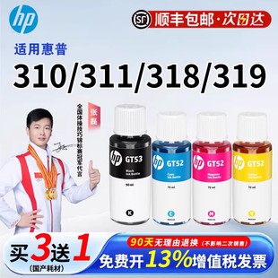 墨水TANK310 318 GT5820 410 GT5810 53原装 311 惠普GT51 319