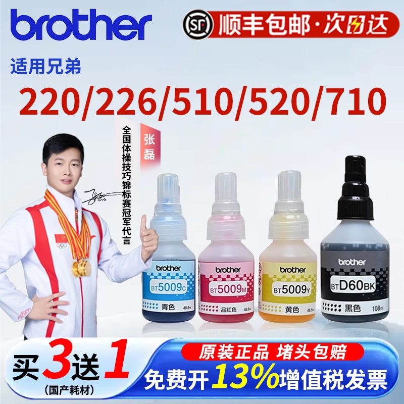 兄弟BT5009墨水T425 D60BK T300 T710W 310 500W T226 T725DW墨水 - 实物图