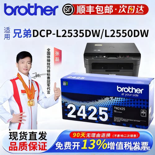 兄弟TN2425粉盒DR2450硒鼓