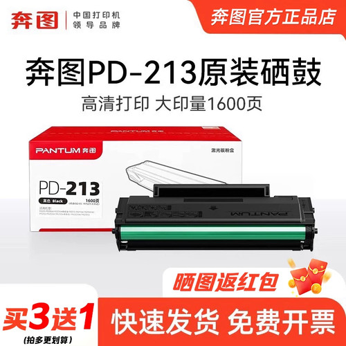 适用奔图PD213硒鼓pd-213碳粉盒 p2206w 6202w青春版P2210W墨盒
