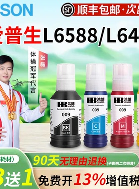 爱普生009原装墨水6558 6468 L15158 L15168  6578 6498 M151