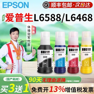 L15158 6468 L15168 6578 M151 爱普生009原装 6498 墨水6558