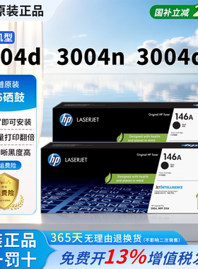 HP惠普原装146A硒鼓W1460A适用m3004n 3004dw 3004fw黑色大容量