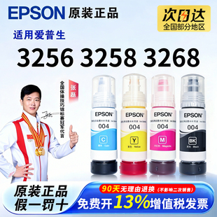 L3268 L3151 3153 爱普生原装 3158 L3258 3156 3161 004墨水L3256