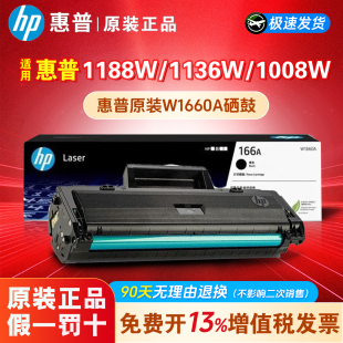 MFP Laser 1138w 1188w 打印机粉盒 惠普W1660A原装 1008w 硒鼓HP