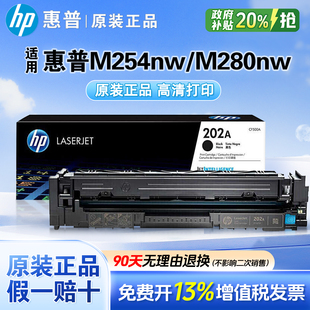 281fdn打印机 M280nw 惠普原装 202A硒鼓黑色CF500A适用于M254nw