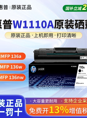 惠普原装110A硒鼓W1110A适用mfp 136a 136w 136nw 打印机黑色碳粉